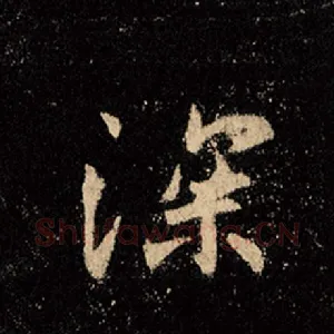 深
