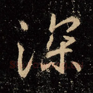 深