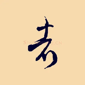 者