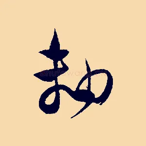 軸
