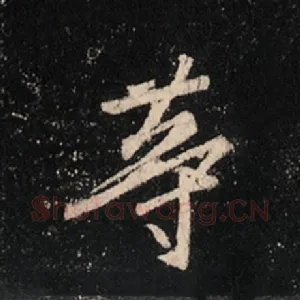 等