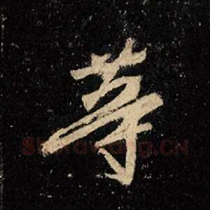 等