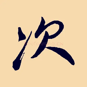 次