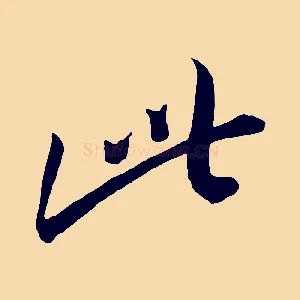 此