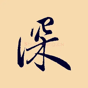 深