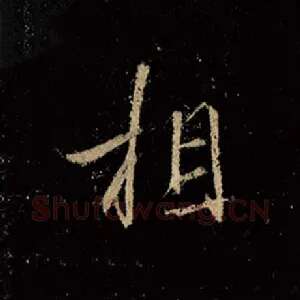 相