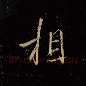 相