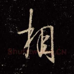 相