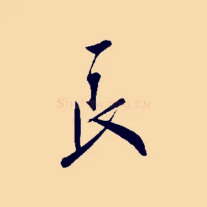 良