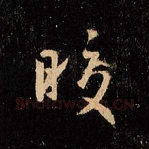 皎