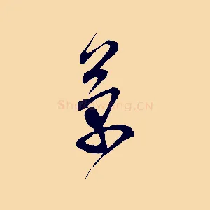 草