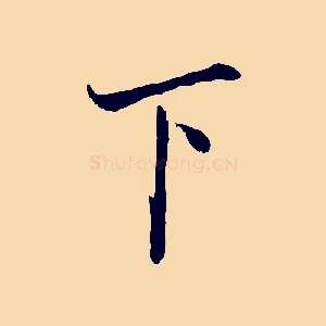 下