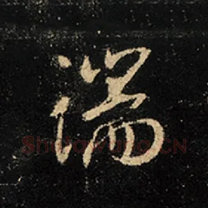 端