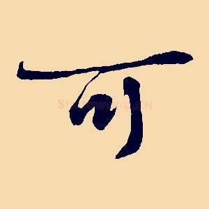 可