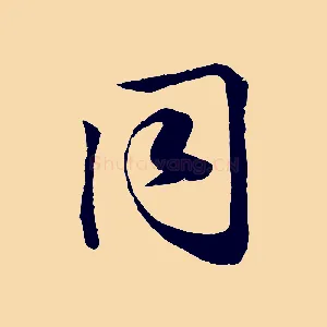 同