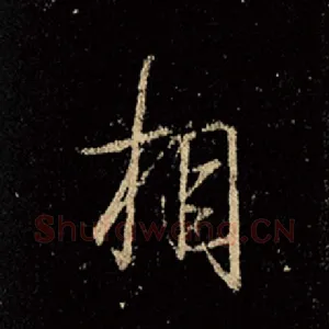 相