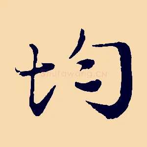 均