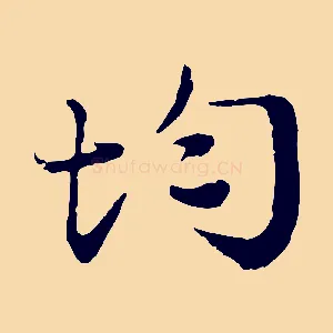 均