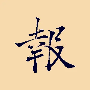報