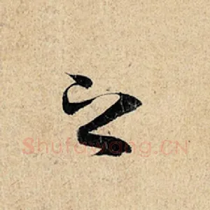 之