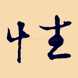 性