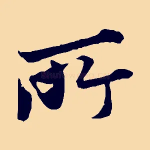 所