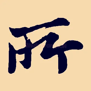 所