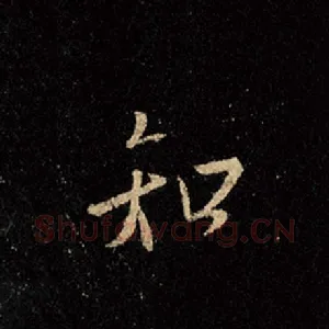 知