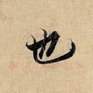 也