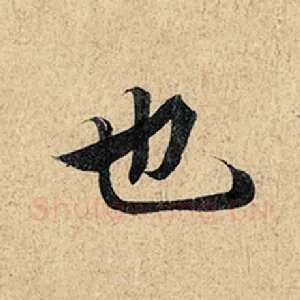 也