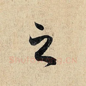 之
