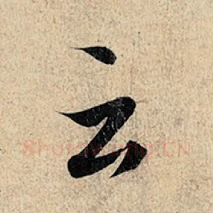 云