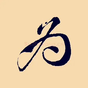 為