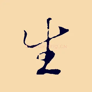 生