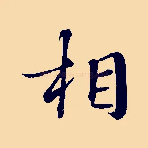 相