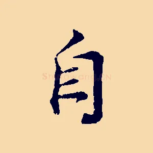 自