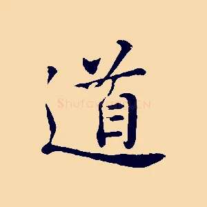 道