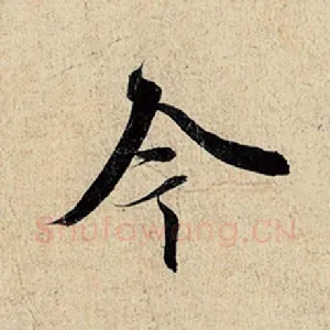 今