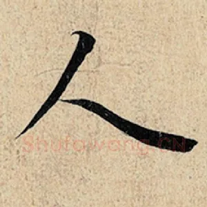 人