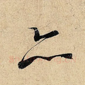 亦