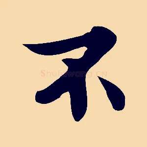 不