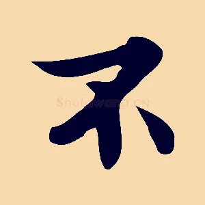 不