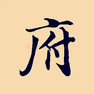 府
