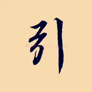 引