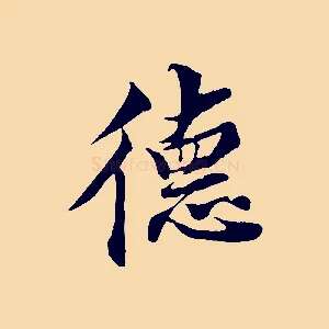 德