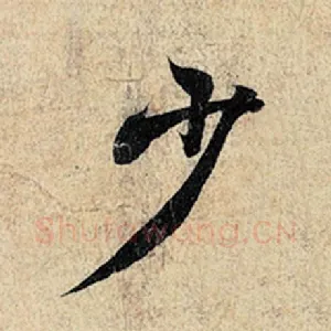 少