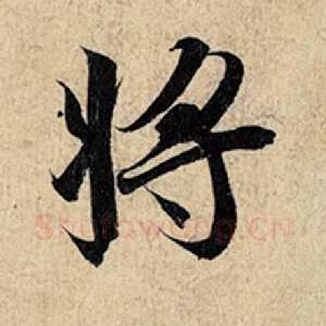 将