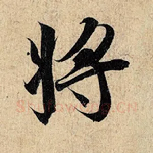 将