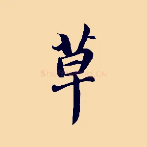 草