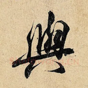 与